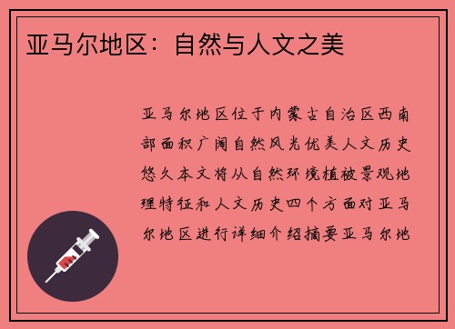 亚马尔地区：自然与人文之美